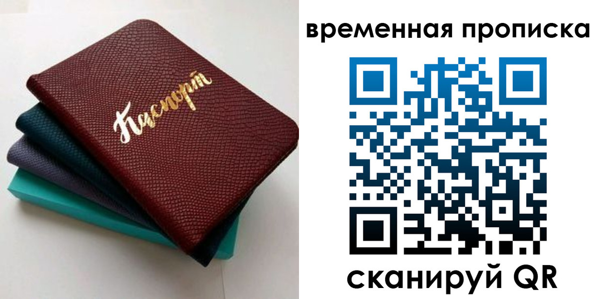 прописка в Костромской области